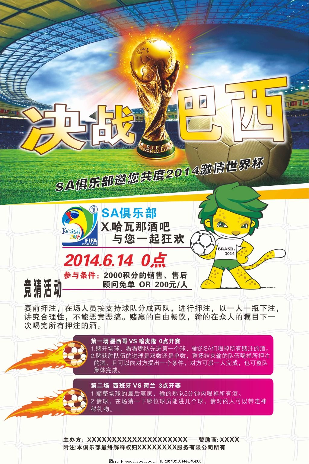 保了足球